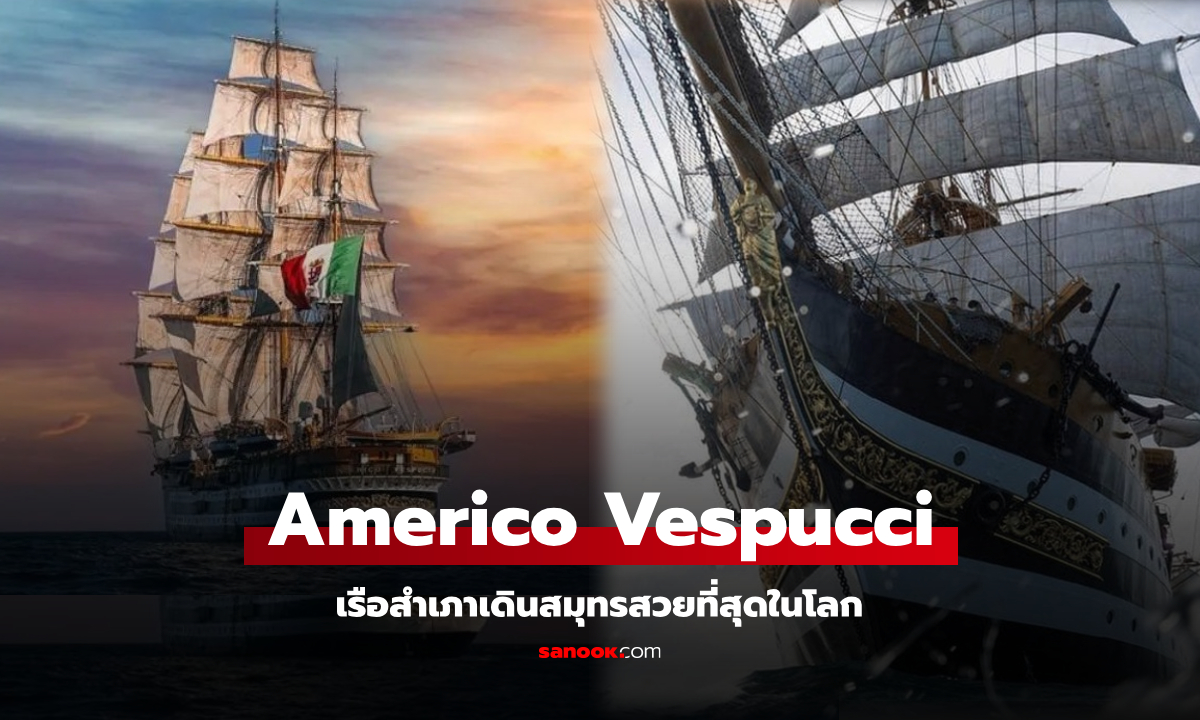 รู้จัก Americo Vespucci เรือสำเภาเดินสมุทรสวยที่สุดในโลก เทียบท่าภูเก็ตให้คนไทยได้ชม