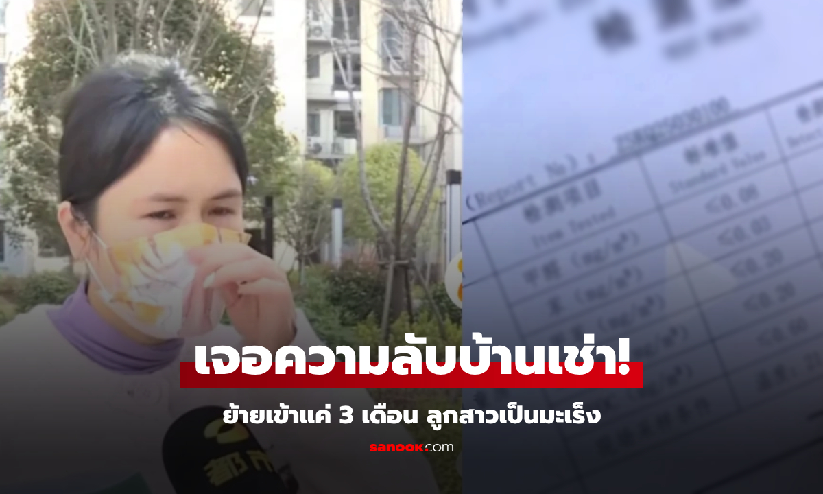 อยู่บ้านเช่า 3 เดือน ลูกสาว 7 ขวบ เป็นมะเร็งเม็ดเลือดขาว ช็อก "ความลับ" ของเจ้าของบ้าน