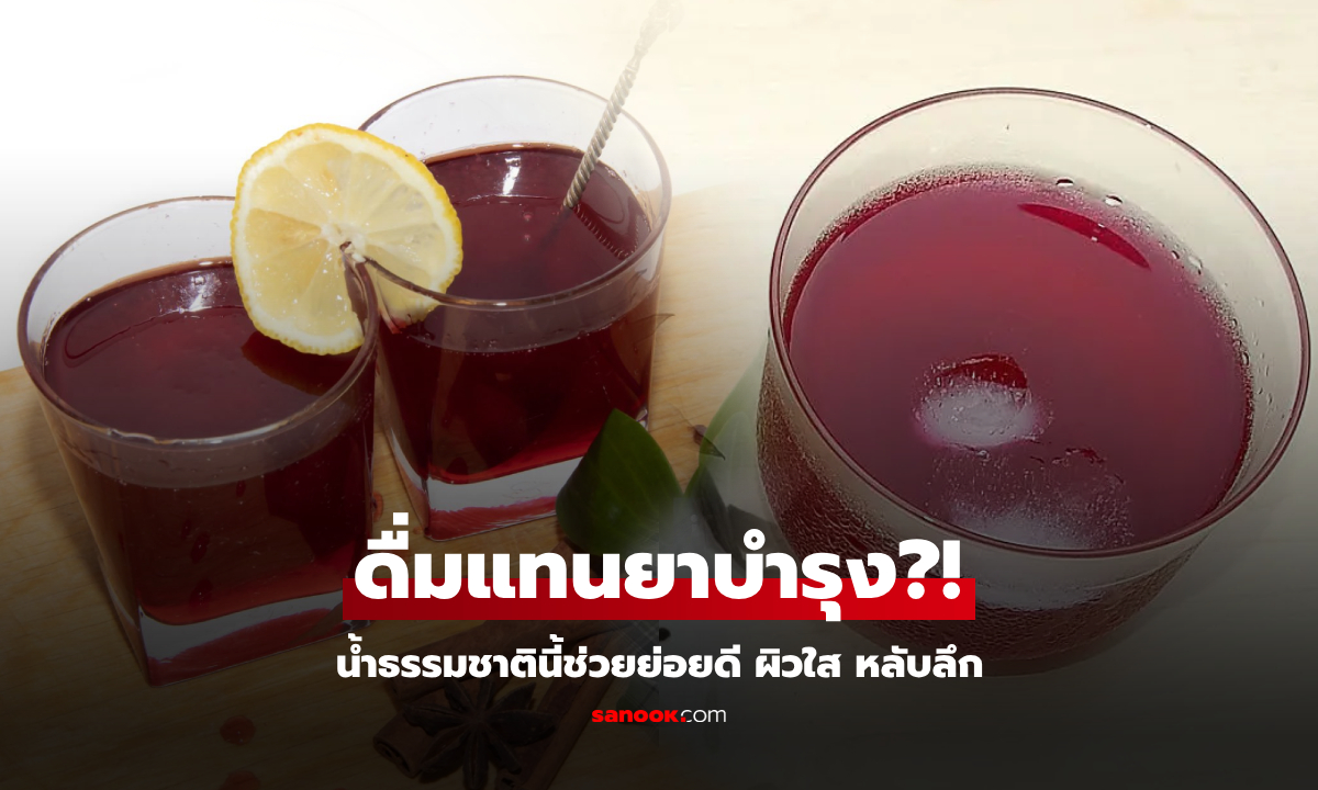 น้ำที่ต่างชาติยกย่อง แค่ดื่มให้ตรง 3 เวลานี้ ย่อยดี-ผิวใส-หลับสนิท เหนือยาบำรุงหลายขนาน!