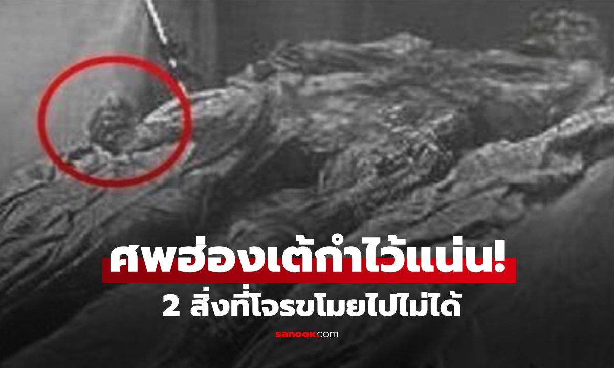 "ฮ่องเต้ผู้อาภัพ" สิ้นพระชนม์ 100 ปี หัตถ์ยังกำ "สิ่งนี้" ไว้แน่น ผู้เชี่ยวชาญถึงกับร่ำไห้