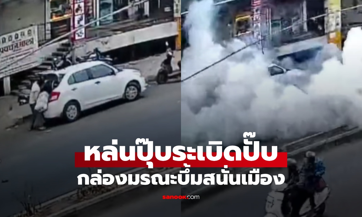 คนงานขน "กล่องมรณะ" มาเก็บท้ายรถเก๋ง หล่นปุ๊บระเบิดปั๊บ เฉลยข้างในคืออะไร (คลิป)