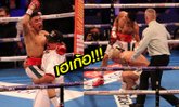 VAR วงการกำปั้น! "นักชกเม็กซิกัน" ซิวแชมป์เพียงไม่กี่นาทีก่อนโดนริบคืน (ภาพ)