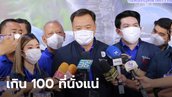 อนุทินเชื่อภูมิใจไทยกวาด ส.ส. เกิน 100 ที่นั่งเลือกตั้งครั้งต่อไป เพราะทำจริง