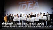 ทรานส์ฟอร์เมชั่น ฟิล์ม และ FWD ประกันชีวิต เผยโฉมผู้ชนะจากเวที Viral VDO IDEA 2022