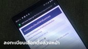 เลือกตั้งล่วงหน้า-นอกเขต ลงทะเบียนอย่างไร ต้องทำยังไงบ้าง