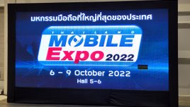 Thailand Mobile Expo 2022 กลับมาแล้วกับงานมือถือ ศูนย์ฯ สิริกิติ์ จัดวันที่ 6-9 ตุลาคม 2565