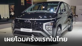 Hyundai STARGAZER ใหม่ เผยโฉมครั้งแรกในไทยที่งาน Motor Expo 2022