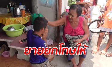ภาพซึ้งใจ ยายวัย 68 ลูบหัวให้อภัยหนุ่มป่วยประสาท บุกขึ้นบ้านเข้ามาขโมยของ