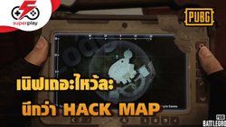 PUBG รู้จักกับ Blue Chip Detector อุปกรณ์สุดโกง