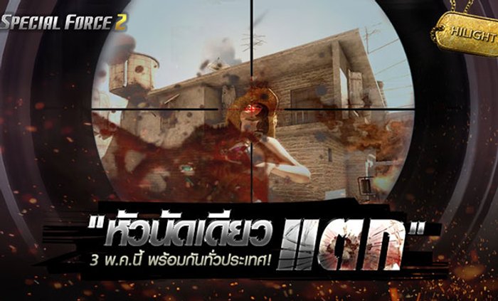 SPECIAL FORCE 2 เตรียมพลิกโฉมครั้งใหญ่ โชว์แผนอัพเดต Patch 2.0