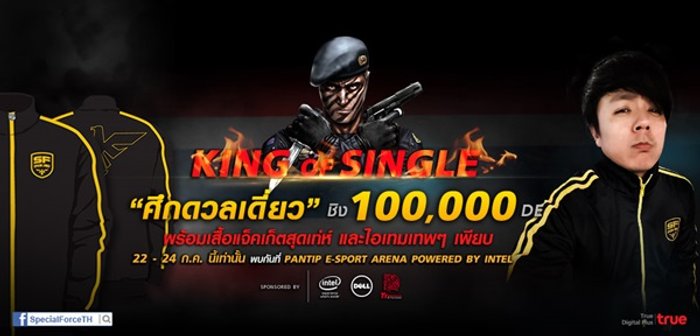Special Force King of Single ‘’ศึกดวลเดี่ยว’’