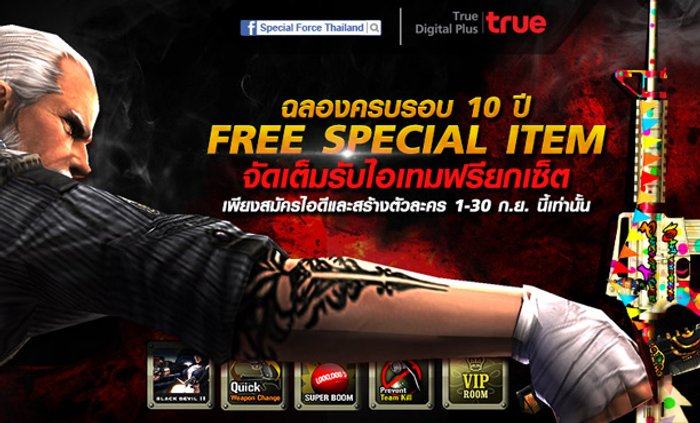 Special Force ฉลองครบรอบ 10 ปี 'Free Special Item'