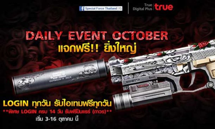 SF DAILY EVENT แจกหนัก รับฟรียิ่งใหญ่