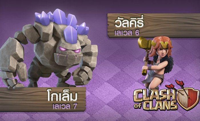 Clash of Clans หลุดข้อมูลกองทัพใหม่ บ้าน Town Hall 11