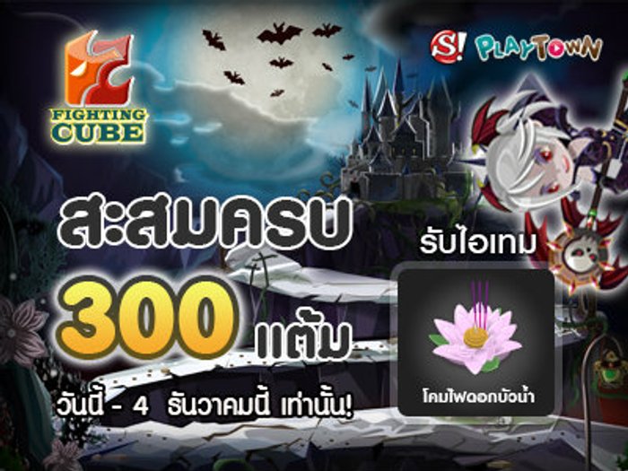 Fighting Cube ขอเชิญเหล่านักรบร่วมกิจกรรม "ลอยกระทงคงคา"