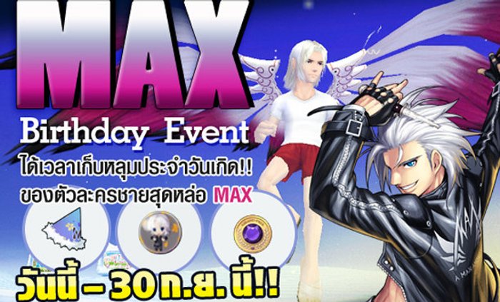 Pangya Max Birthday Event ฉลองวันเกิดหนุ่มหล่อมาดเท่ห์