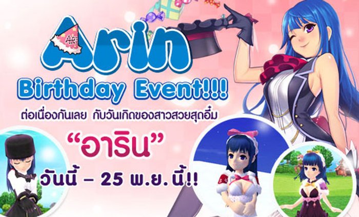 Pangya กิจกรรม Arin Birthday Event