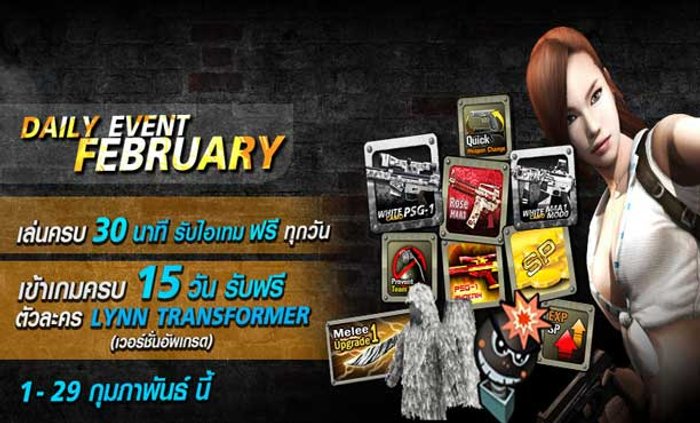 SPECIAL FORCE กิจกรรม DAILY PLAY EVENT