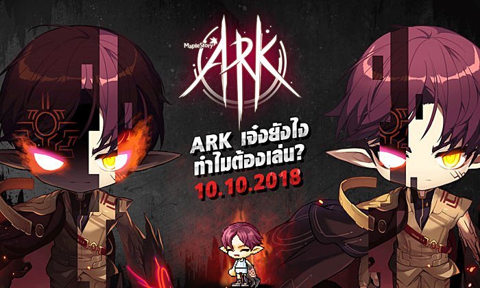 MapleStory อัพเดทอาชีพใหม่ ‘ARK กรงเล็บปีศาจ’