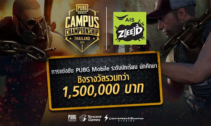 รับสมัครผู้กล้าเข้าแข่งขัน ศึก PUBG MOBILE Campus Championship Thailand 2019
