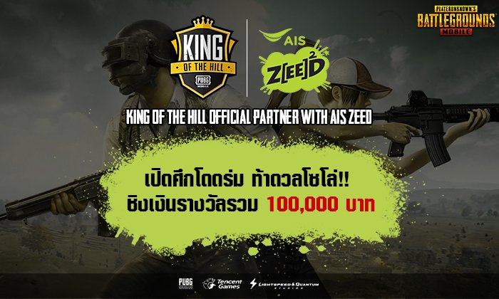 PUBG Mobile King Of The Hill เปิดศึกทั่วประเทศชิงเงินรางวัลรวม 500,000 บาท