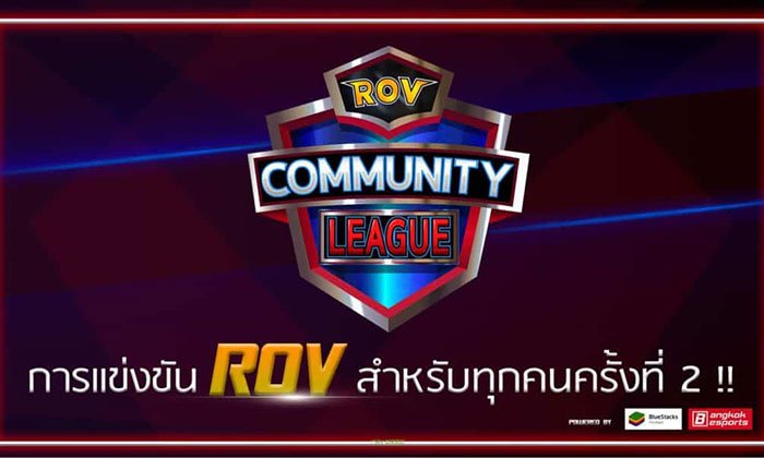 กลับมาอีกครั้ง RoV Community League ซีซัน 2 สำหรับเกมเมอร์ไทยเปิดสมัครอีกครั้งแล้ว