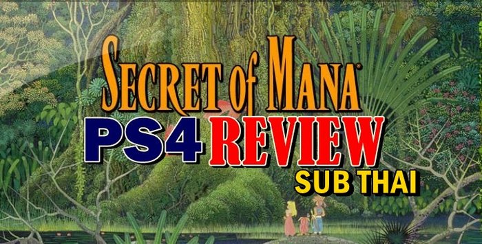 รีวิวเกม Secret Of Mana ตำนานเกม RPG ฉบับภาษาไทย บน PS4