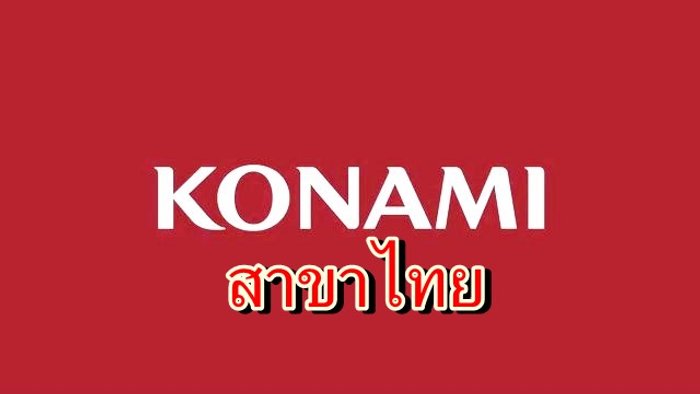 คอเกมมีเฮค่าย Konami Amusement เปิดสาขาในไทยแล้ว