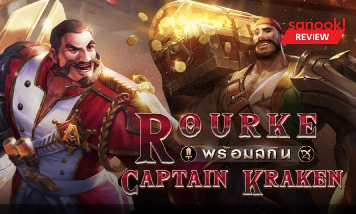 RoV รีวิว Rourke กัปตันจอมลุย ฮีโร่ใหม่ขาโหดยิงโคตรแรง