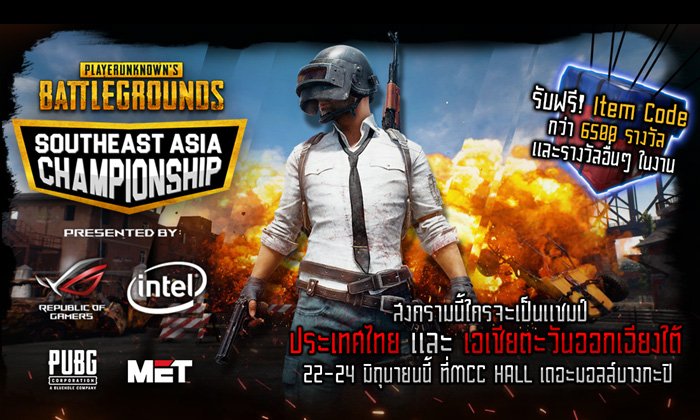 สุดสัปดาห์นี้มีนัดกินไก่ กับ PUBG SEA Championship ลุ้น Item Code กว่า 6,500 รางวัล