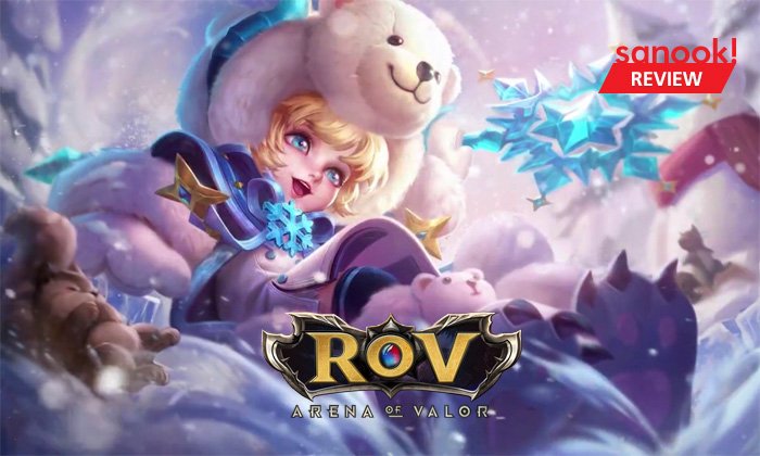 ROV รีวิวสาวน้อย Alice หลังปรับสมดุล มาพร้อมสกินใหม่สุดสวย