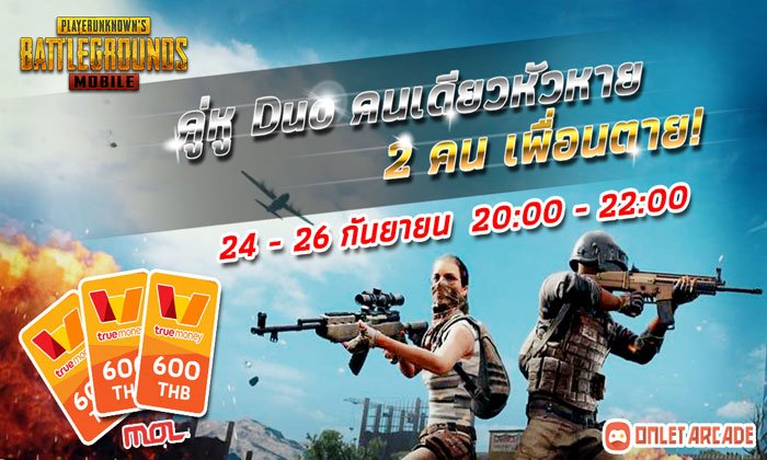 PUBGM Duo Open Match คนเดียวหัวหาย 2 คน เพื่อนตาย!