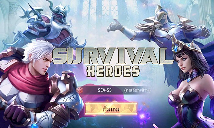 How to เล่น Survival Heroes ยังไงให้อยู่รอดติดอับดับท็อป5สบายๆ
