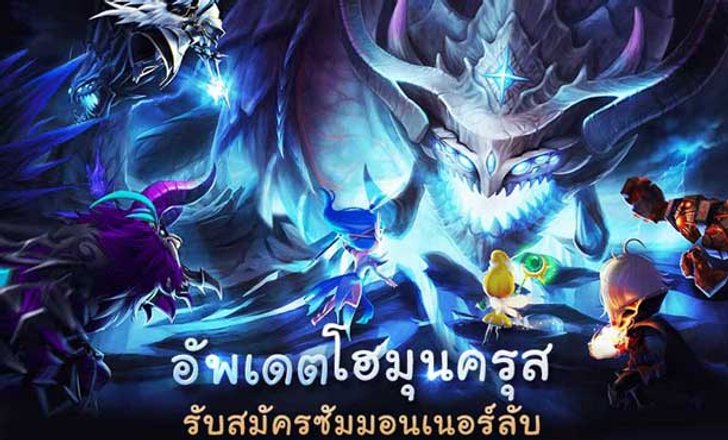 ลงทะเบียนล่วงหน้า Summoners War รับอัพเดตใหม่ “โฮมุนครุส 0487