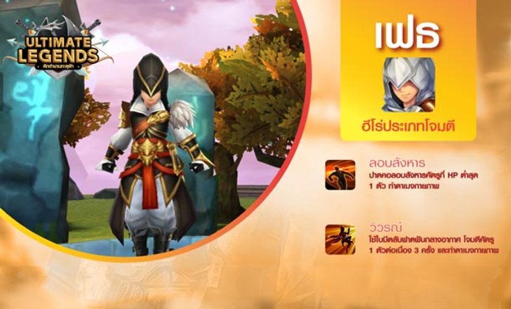 Faith นักฆ่าพลังศรัทธาแห่ง Ultimate Legends