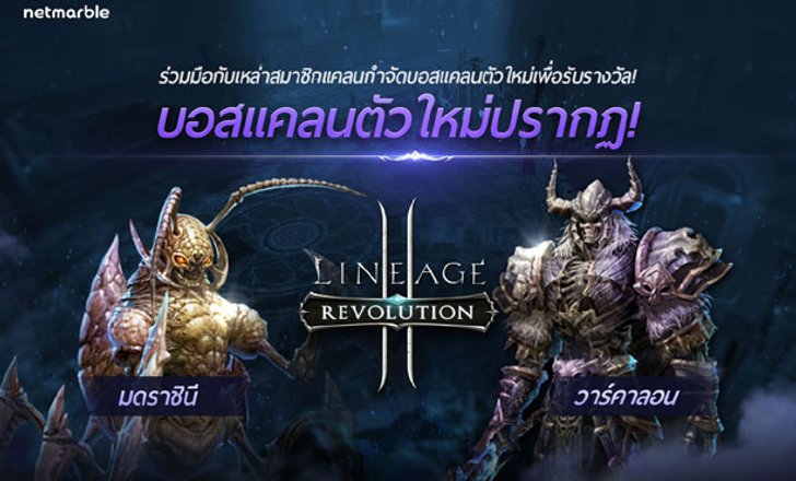 lineage 2 revolution apk ไทย version