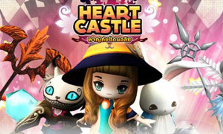 Heart Castle ผจญภัยแดนอลิส เปิดลงทะเบียนทดสอบล่วงหน้า