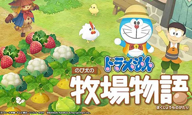 Doraemon Story of Seasons นิทานบ้านไร่ของโนบิตะ เริ่มปลูก ...