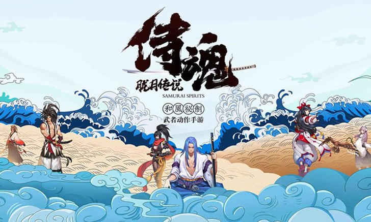 Tencent เปิดตัว Samurai Showdown เกมดังในอดีตทำภาคใหม่บนมือถือ