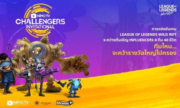 Nimo TV Challengers Invitational ชวนแข่งเกม League of Legends: Wild Rift