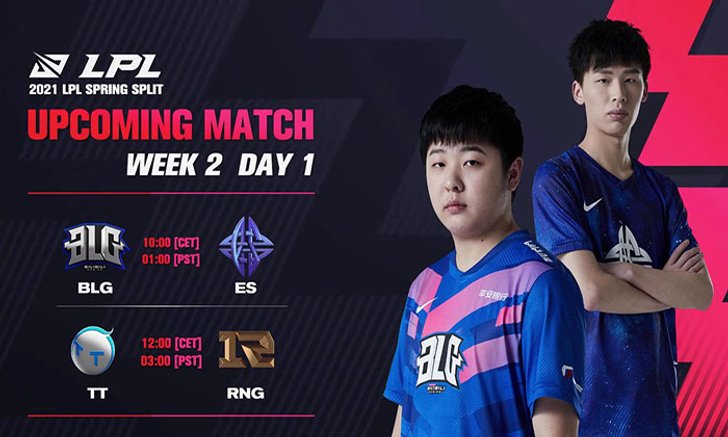 สรุปผลการแข่งขัน LPL 2021 Spring Season Week 2 Day 1