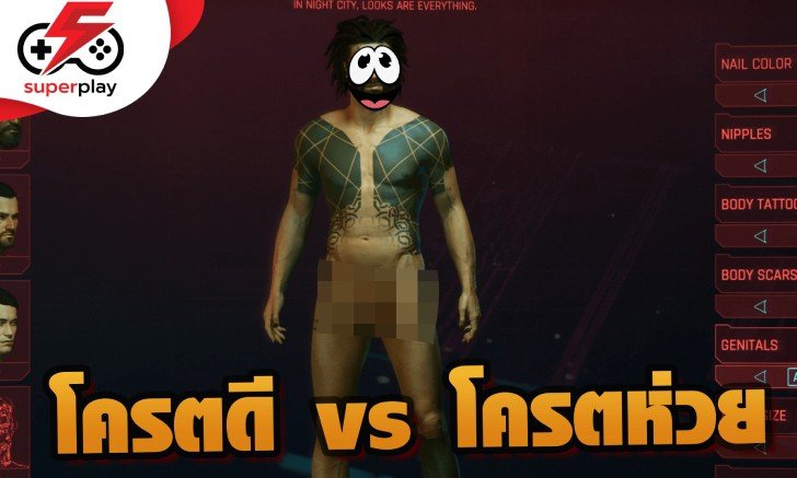 ลองเทียบ! โหมดสร้างตัวละครจากเกมที่ โคตรดี VS โคตรห่วย