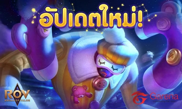 RoV ป๊าดดดด จะแจกเยอะไปไหน !! สายฟรีห้ามพลาด สกิน Limited ดูจบครบแน่ !!