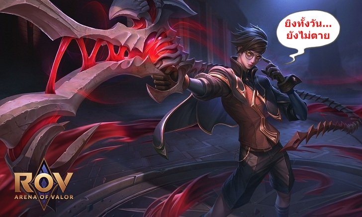 RoV ใช้สร้างแทนบ้านได้ !! รวม Hero ที่หนายิ่งกว่าอิฐ ตีไปเหอะไม่ตาย !!