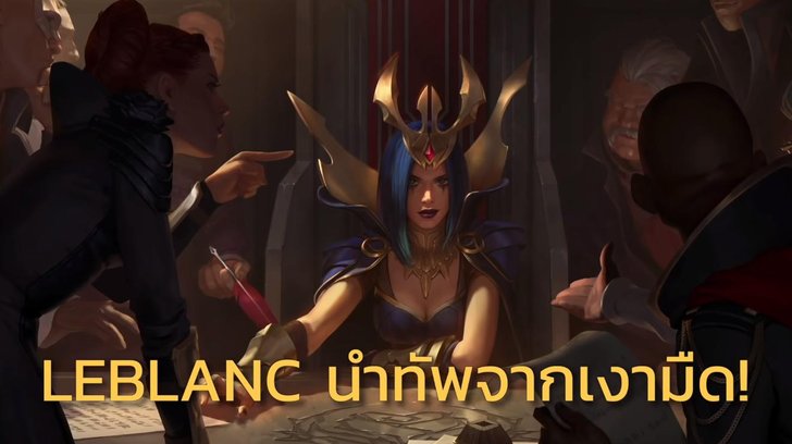 เกมการ์ด Legends of Runeterra เปิดเผยแชมป์เปี้ยนใหม่ LeBlanc