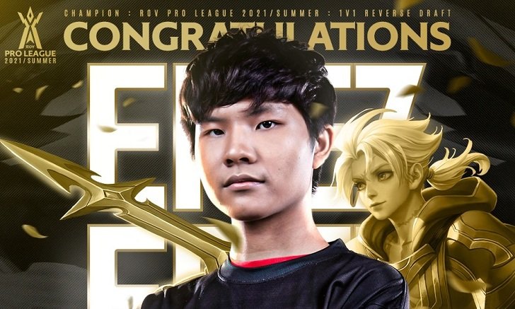 RoV สัมภาษณ์กันหน่อย กับ Carry ที่ร้อนแรงที่สุดในยุคนี้ Erez !!