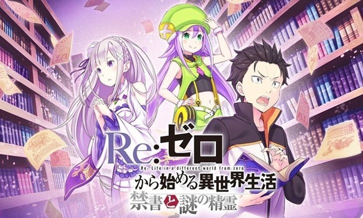 เปิดให้ลงทะเบียน Re:Zero - The Forbidden Book & Mysterious Spirit อย่างเป็นทางการ