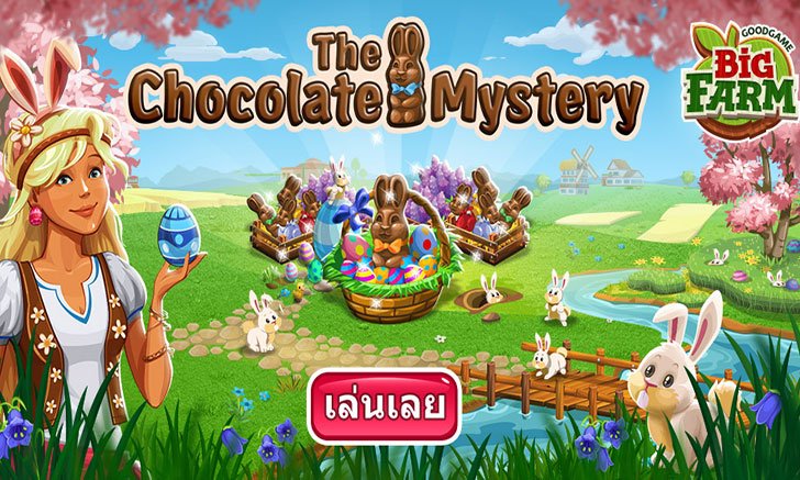 อยู่บ้านฉลองเทศกาล Easter กับเกม Big Farm ช่วยลดการระบาดของ COVID-19