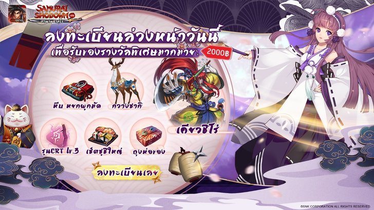 ของฟรี SAMURAI SHODOWN