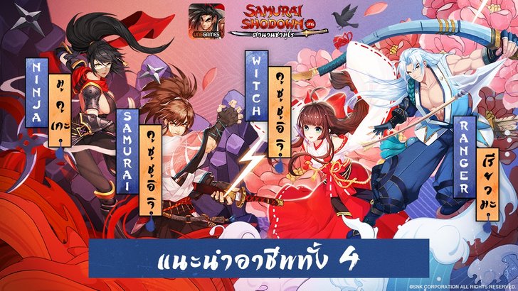 ของฟรี SAMURAI SHODOWN
